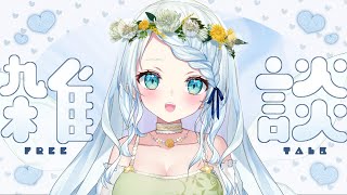 【朝活雑談】おきろおきろおきろ心寧【Vtuber/心寧 はな】
