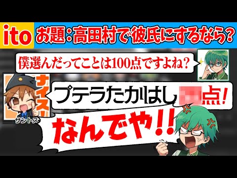 【ito】高田村で彼氏を選ぶなら、プテはしは100点だよね？