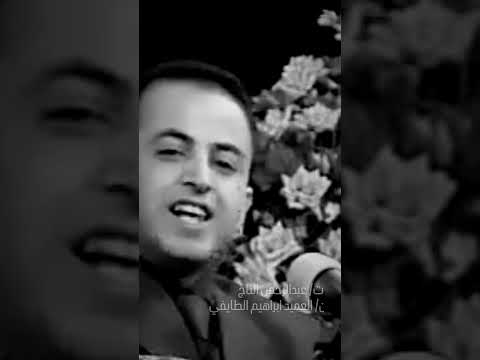 الله والحلا في هذي الاغنيه .. من روائع التاج والحان العميد ابراهيم الطايفي ❤️‍🔥