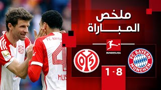 ملخص مباراة بايرن ميونيخ وماينتس 8-1 – الدوري الألماني