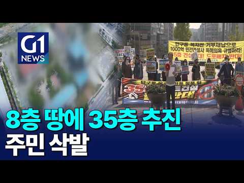 [G1뉴스] <strong>원주</strong> 고층 아파트 개발..주민 반발 격화