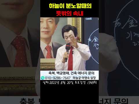 하늘은 이때 분노한다 - 허경영 -