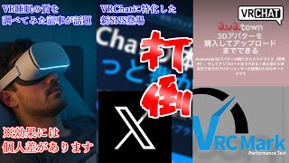 【VRChat情報まとめ】VRChatter向けSNS「VRChatGram」ベータテスト！X一強の時代に定着するか？一個人の記事だがV睡や