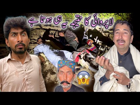 La Parwai Ka Nateeja Ya He Hota Hai 😡