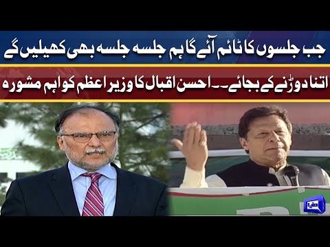 PML N Leader Ahsan Iqbal Big Advice to PM | Blasting Media Talk