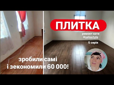 Як покласти ПЛИТКУ НА ПІДЛОГУ новачку? Наші поради вам пригодяться!