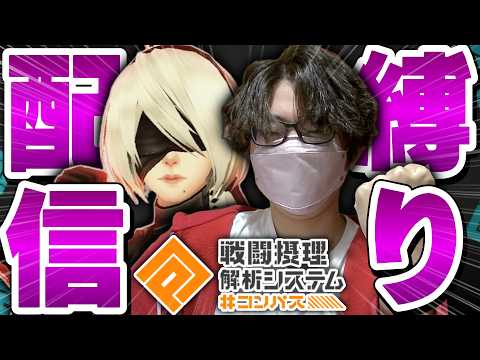 【足メ0】勇者万戦がランダム4キャラでアイコンを狙う配信-5日目-【4pick#コンパス】