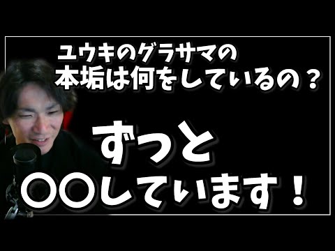 視聴者さんの質問～ユウキの本アカウントは何をしているの？【グラサマ】