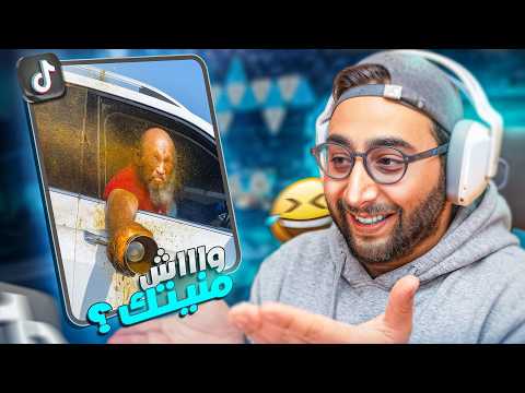 الغباء ديالهم خرج على السيطرة #4 ... !! وأخيرا فيديوا جديد 😂🔥