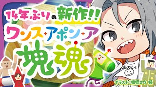 🔴【#塊魂 】続・メイツやプレゼント集め！【 Vtuber / 小月遊 / 初見歓迎】