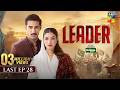 Leader  Last Episode 28 - [Kinza Hashmi, Ali Raza] 20 Sep 2026  HUM TV