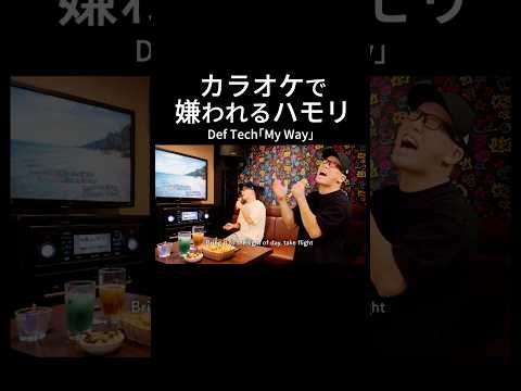 Def Tech『My Way』をカラオケ出禁レベルでハモってみた。【虹色侍 ずま】
