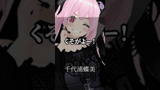 あおぎり高校の迷言から学ぶ！人生を良くする秘訣 #vtuber #名言集 #vshorts その124
