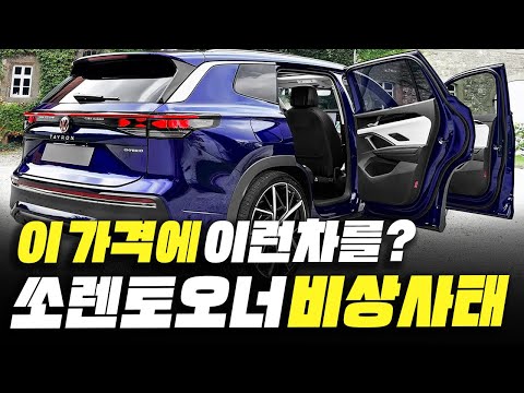 쏘렌토, 싼타페 오너 비상사태? 국산차급 가격과 7인승으로 한국시장 때려잡겠다는 신형 SUV의 정체