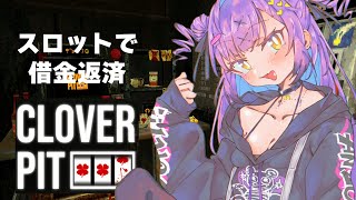 【Clover Pit】 真エンドがあるらしい 【日ノ森あんず】