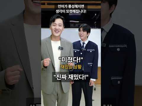 [KBS 한국어포스터 9월] '짜증 나!', '미쳤다!'만 '너무'쓰지 마세요