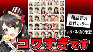 【ホラー映画紹介】『近畿地方のある場所について』がガチで怖すぎた件 ※後半ネタバレあり【常世モコ】