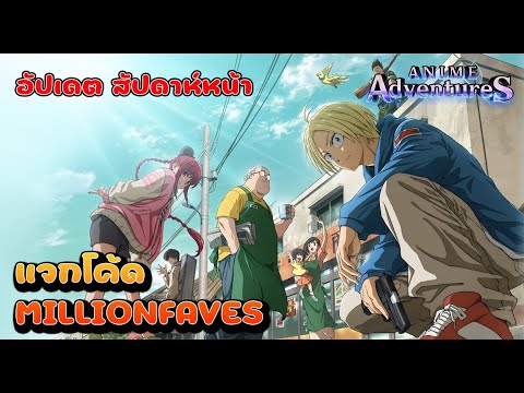 Jetoza CH 🔴【AnimeAdventures】ใกล้อัปเดตละลุยหอให้จบจะได้ไปลุยอัปเดตใหม่