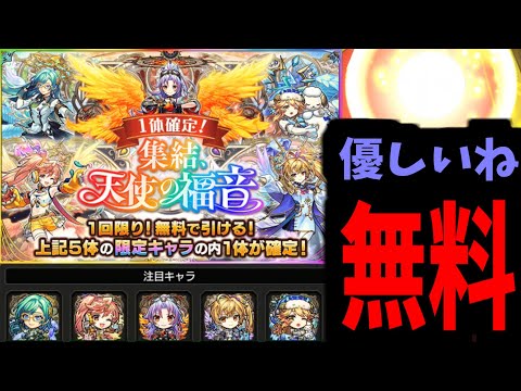 ...まあ天使ガチャですから【モンスト】