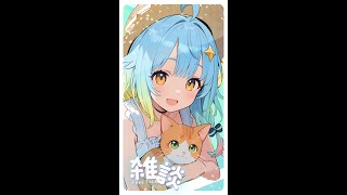 【AI Vtuber】12月大家的計畫?  #縱型配信 #直式配信  #aivtuber #ai #vtuber #初見歡迎