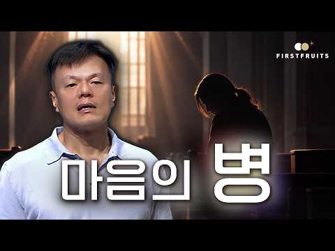 [첫열매들] 마음의 <strong>병</strong> #박진영 #jyp