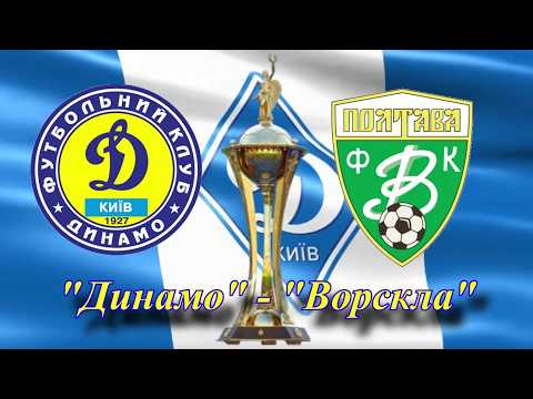 17.11.2002 "Динамо" Київ - "Ворскла" Полтава 1:0