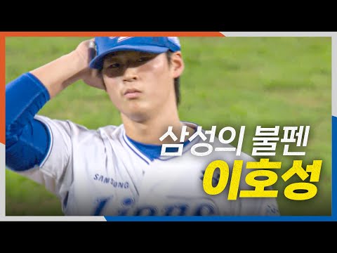[PO3_한화 vs 삼성] 삼성의 강력한 불펜! 이호성의 구위를 앞세운 8회 초 무실점 피칭! | 10.21 | 크보모먼트 BY 삼진제약 | 야구 하이라이트