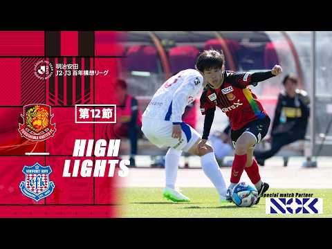 【ハイライト】  福島ユナイテッドFC VS ヴァンフォーレ甲府｜ 明治安田J2・J3 百年構想リーグ EAST-Bグループ 第12節