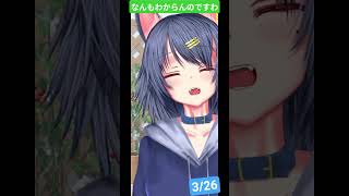 3/26のやーつ #vtuber  #ダキ君参拝 #shorts