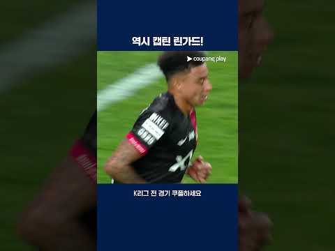 추격의 시작을 알리는 캡틴 린가드! | 2025 K리그1 | 서울 vs 광주