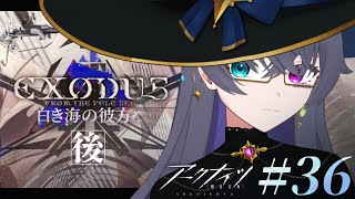 【アークナイツ】ソーンズ、好きかもな……/白き海の彼方へ EP-ST-2～【Vtuber/イツナ】