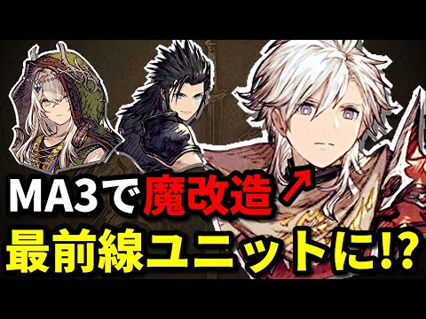 【主人公フィジカル】MA3で魔改造されたアポルシオ、最前線ユニットになってしまうｗｗ【FFBE幻影戦争 WOTV】