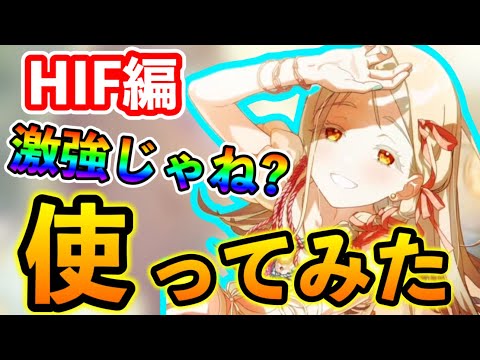 サンフェーデッドの広。やはりアノマリー強気でトップクラスに強い【学マス/学園アイドルマスター/HIF】