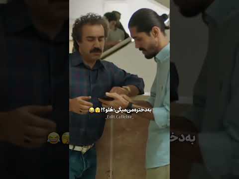 هِلو ❌️ هُلو✅️ #پایتخت۷ #بهرام_افشاری #احمد_مهرانفر #محسن_تنابنده #سیروس_مقدم #ریما_رامین_فر