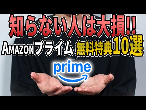 【知らなきゃ損】Amazon Prime会員の無料で使える神特典10選と最安値を調べる無料アプリ「Keepa」を徹底解説！