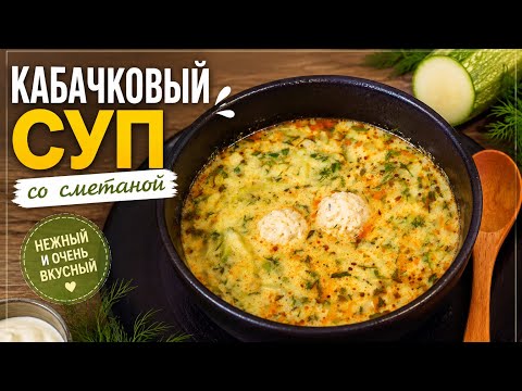 🥣 Нежнейший Суп из Кабачков с Фрикадельками 🥒✨ Лёгкий, Сытный и Очень Вкусный! На обед или ужин
