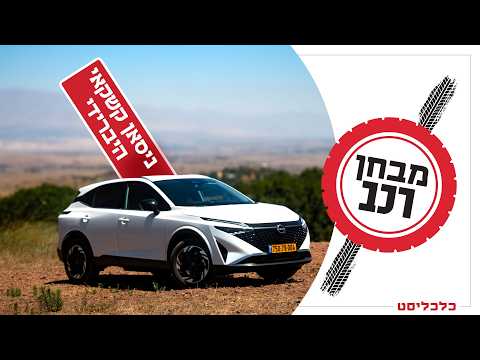 איכות יפנית אמיתית: עד רמת הגולן עם מעט דלק והרבה שקט