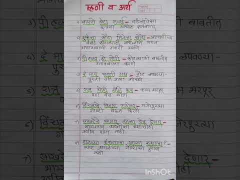 म्हणी आणि अर्थ #मराठीग्रामर #मराठीम्हणी #म्हणी #स्पर्धापरीक्षा #shorts #learnandgrow