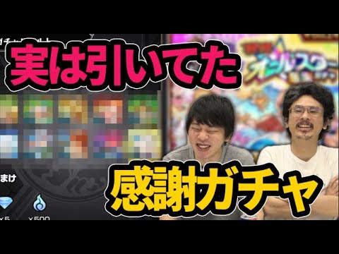 【モンスト】実は1日目もガチャ引いてました！すげぇ感謝込めて！オールスター感謝ガチャ2日目！【なうしろ】