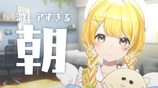 朝ですよ【#黄白レモ /ぶいじだい】