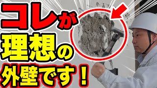 【注文住宅】長く住む家作りは外壁選びが超重要！他では教えてくれない外壁の選び方についてプロが解説！