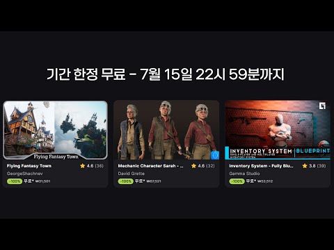 "7월 15일"까지만 무료 [FAB]