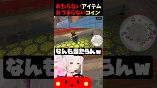 もうバイク降りて集めたほういい🤣 #shorts #マリオカート