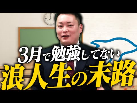 【浪人生】3月からの年間の勉強計画〈受験トーーク〉