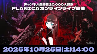 【バンドライブ】#FLANICA BAND STUDIO LIVE【#百瀬ヒバナ】