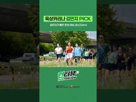 육상카리나가 추천하는 <strong>한강</strong> 러닝코스 (5km)🏃‍♀️🌱