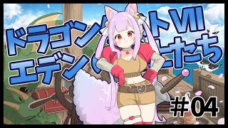【#ドラゴンクエストⅦ  】⚠️ネタバレあり！💕04【片桐マミ】