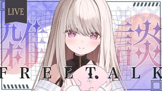 【雑談】睡前聊聊天 22:00玩《黎明再現》 #doomsday 【露熙妲 Luxida．Vtuber】