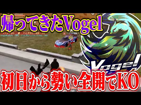 4ヶ月ぶりにKWLに戻って来たVogelがいきなりKOした試合【荒野行動】