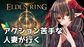 【 #eldenring  ELDEN RING 】王を目指す女  #1    ※ネタバレ有【 #Vtuber #Vsinger 桐崎まゆら